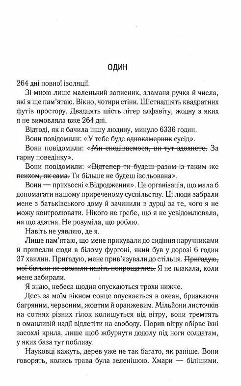 знищ мене книга 1 Ціна (цена) 265.00грн. | придбати  купити (купить) знищ мене книга 1 доставка по Украине, купить книгу, детские игрушки, компакт диски 2