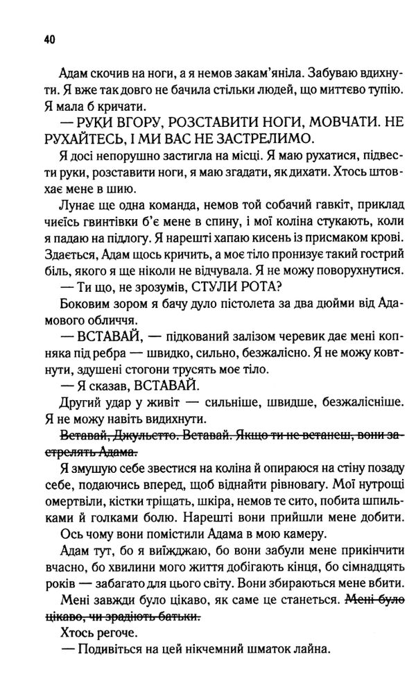 знищ мене книга 1 Ціна (цена) 265.00грн. | придбати  купити (купить) знищ мене книга 1 доставка по Украине, купить книгу, детские игрушки, компакт диски 7