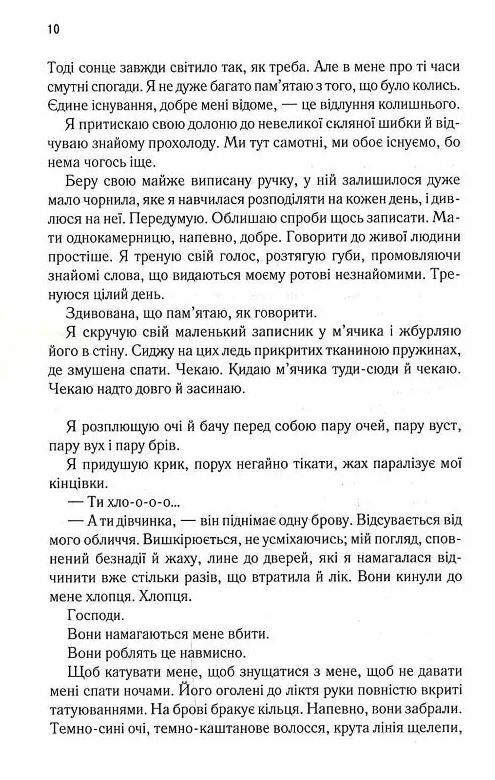 знищ мене книга 1 Ціна (цена) 265.00грн. | придбати  купити (купить) знищ мене книга 1 доставка по Украине, купить книгу, детские игрушки, компакт диски 3