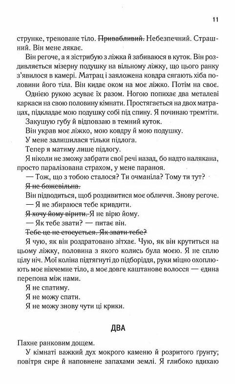 знищ мене книга 1 Ціна (цена) 265.00грн. | придбати  купити (купить) знищ мене книга 1 доставка по Украине, купить книгу, детские игрушки, компакт диски 4