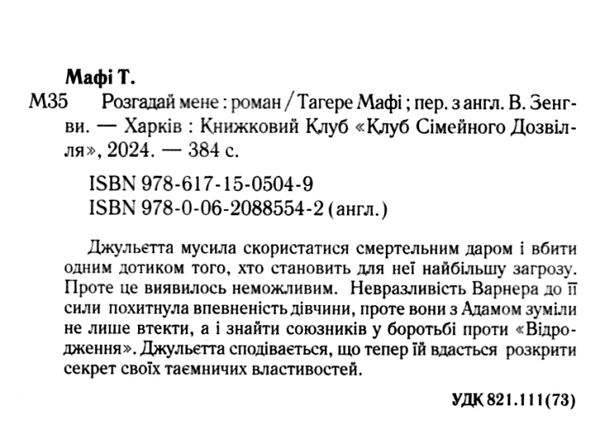 розгадай мене книга 2 Ціна (цена) 271.20грн. | придбати  купити (купить) розгадай мене книга 2 доставка по Украине, купить книгу, детские игрушки, компакт диски 1