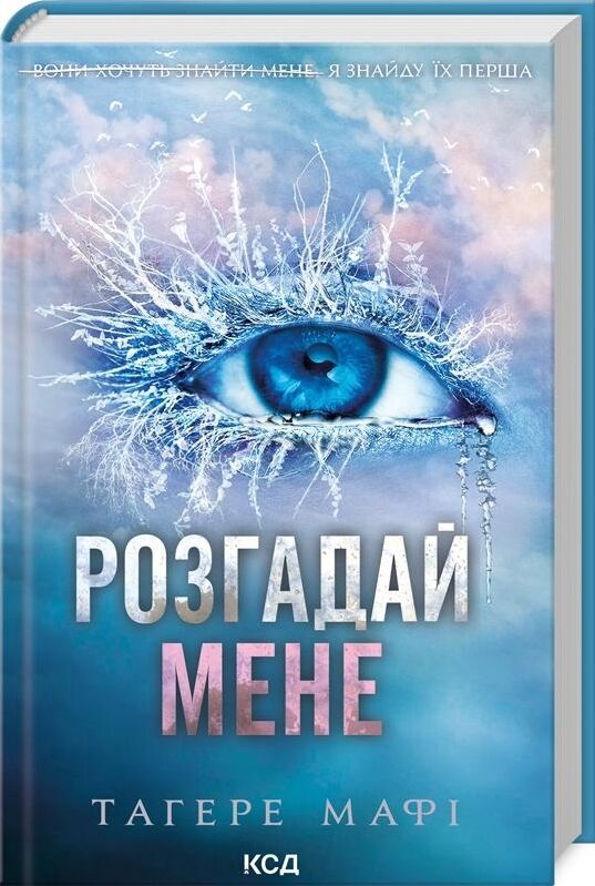 розгадай мене книга 2 Ціна (цена) 271.20грн. | придбати  купити (купить) розгадай мене книга 2 доставка по Украине, купить книгу, детские игрушки, компакт диски 0