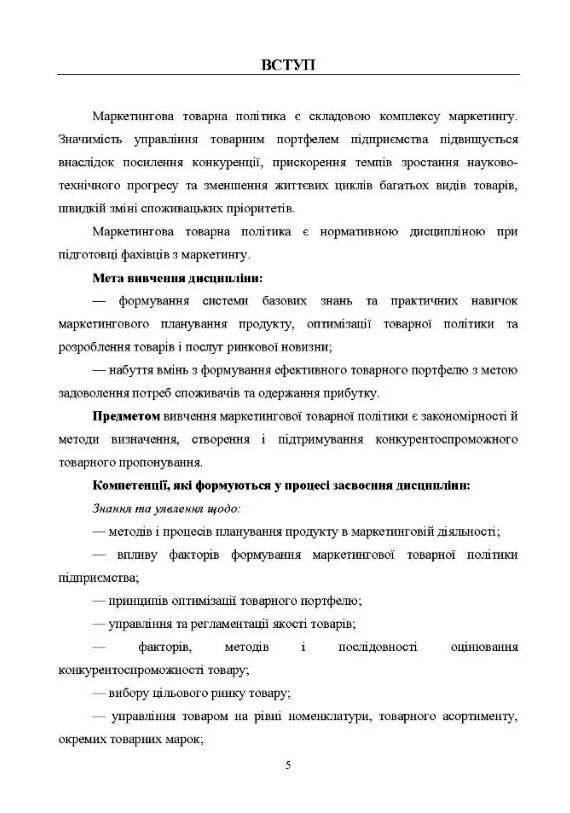 Маркетингова товарна політика  доставка 3 дні Ціна (цена) 255.20грн. | придбати  купити (купить) Маркетингова товарна політика  доставка 3 дні доставка по Украине, купить книгу, детские игрушки, компакт диски 3