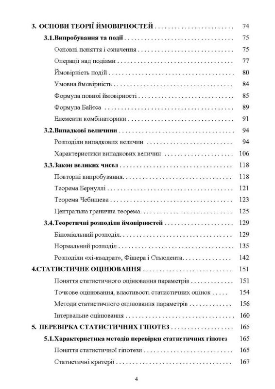 Математична статистика  Уточнюйте у менеджерів строки доставки Ціна (цена) 168.90грн. | придбати  купити (купить) Математична статистика  Уточнюйте у менеджерів строки доставки доставка по Украине, купить книгу, детские игрушки, компакт диски 2