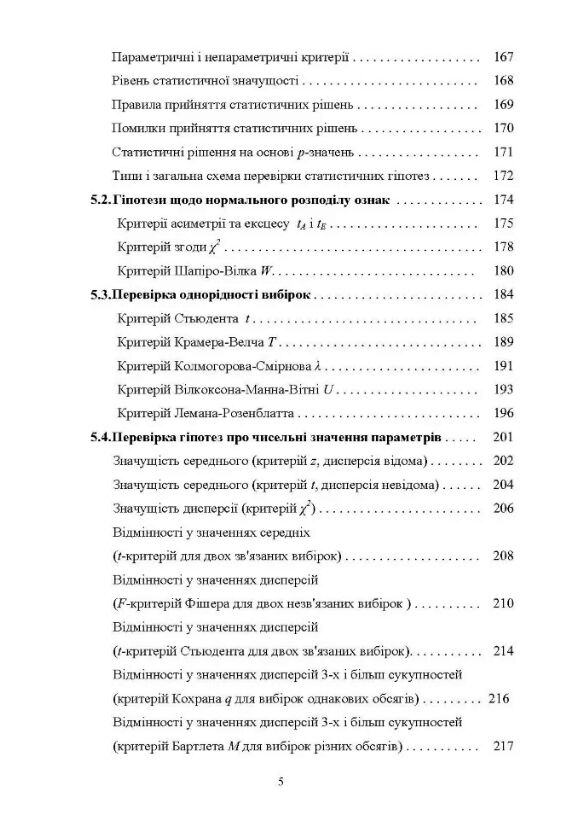 Математична статистика  Уточнюйте у менеджерів строки доставки Ціна (цена) 168.90грн. | придбати  купити (купить) Математична статистика  Уточнюйте у менеджерів строки доставки доставка по Украине, купить книгу, детские игрушки, компакт диски 3