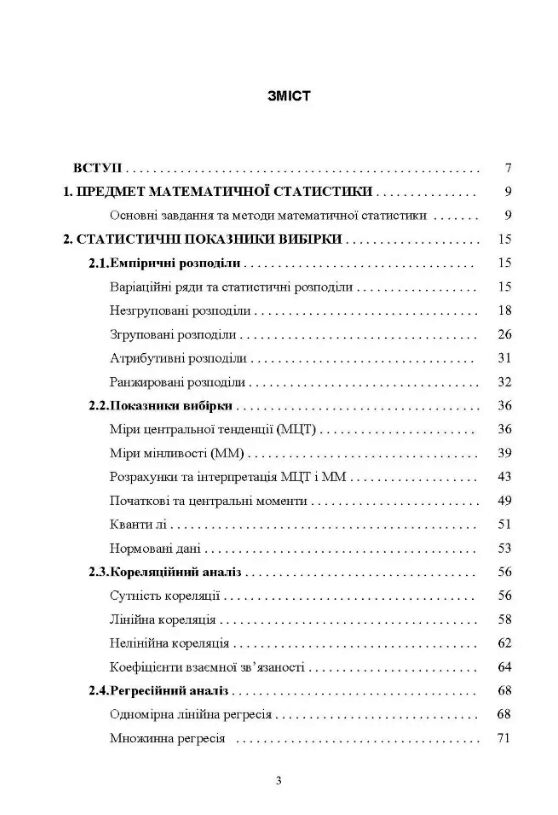 Математична статистика  доставка 3 дні Ціна (цена) 179.60грн. | придбати  купити (купить) Математична статистика  доставка 3 дні доставка по Украине, купить книгу, детские игрушки, компакт диски 1