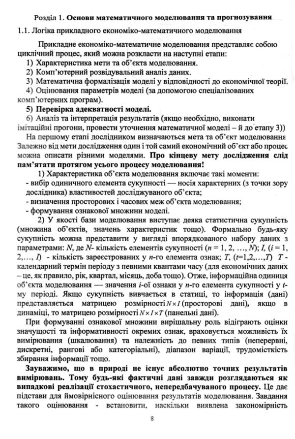 Математичне моделювання для економістів  бакалавр магістр доктор філософії Ціна (цена) 329.80грн. | придбати  купити (купить) Математичне моделювання для економістів  бакалавр магістр доктор філософії доставка по Украине, купить книгу, детские игрушки, компакт диски 3