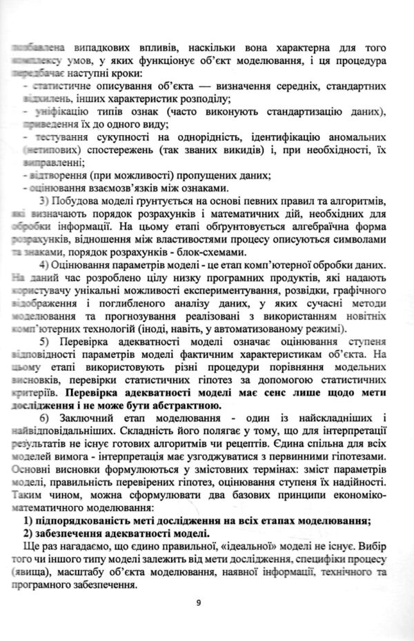 Математичне моделювання для економістів  бакалавр магістр доктор філософії Ціна (цена) 329.80грн. | придбати  купити (купить) Математичне моделювання для економістів  бакалавр магістр доктор філософії доставка по Украине, купить книгу, детские игрушки, компакт диски 4