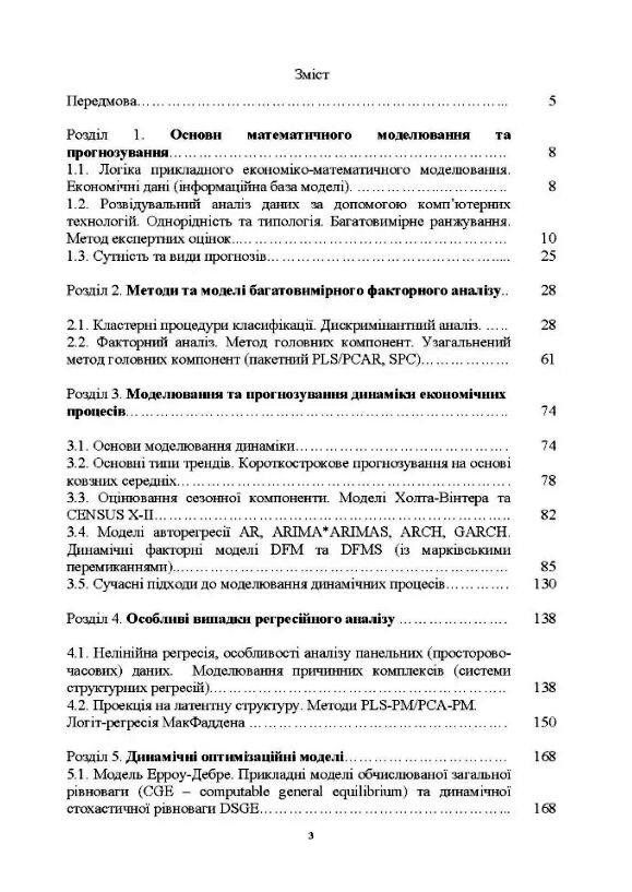 Математичне моделювання для економістів  бакалавр магістр доктор філософії  доставка 3 дні Ціна (цена) 359.10грн. | придбати  купити (купить) Математичне моделювання для економістів  бакалавр магістр доктор філософії  доставка 3 дні доставка по Украине, купить книгу, детские игрушки, компакт диски 1