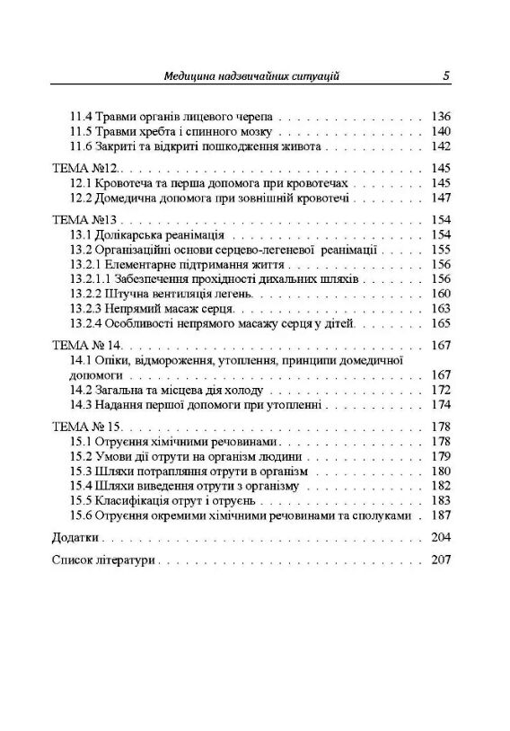 Медицина надзвичайних ситуацій  доставка 3 дні Ціна (цена) 151.20грн. | придбати  купити (купить) Медицина надзвичайних ситуацій  доставка 3 дні доставка по Украине, купить книгу, детские игрушки, компакт диски 3