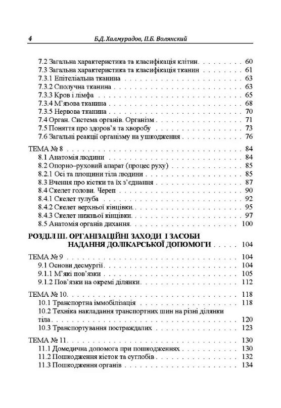 Медицина надзвичайних ситуацій  доставка 3 дні Ціна (цена) 151.20грн. | придбати  купити (купить) Медицина надзвичайних ситуацій  доставка 3 дні доставка по Украине, купить книгу, детские игрушки, компакт диски 2