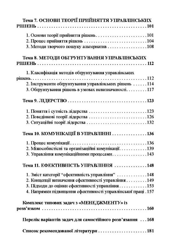 Менеджмент  Курс лекцій  2ге видання  доставка 3 дні Ціна (цена) 198.40грн. | придбати  купити (купить) Менеджмент  Курс лекцій  2ге видання  доставка 3 дні доставка по Украине, купить книгу, детские игрушки, компакт диски 2