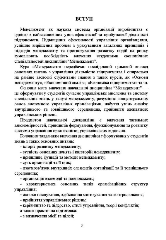 Менеджмент  Курс лекцій  2ге видання  доставка 3 дні Ціна (цена) 198.40грн. | придбати  купити (купить) Менеджмент  Курс лекцій  2ге видання  доставка 3 дні доставка по Украине, купить книгу, детские игрушки, компакт диски 3