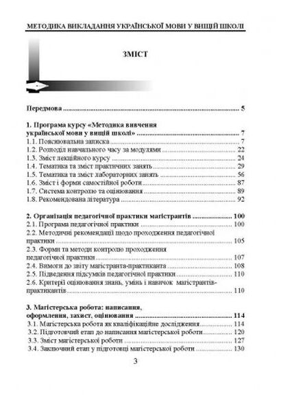 Методика викладання української мови у вищій школі  доставка 3 дні Ціна (цена) 255.20грн. | придбати  купити (купить) Методика викладання української мови у вищій школі  доставка 3 дні доставка по Украине, купить книгу, детские игрушки, компакт диски 1