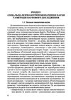 Методика та організація наукових досліджень з психології  доставка 3 дні Ціна (цена) 340.20грн. | придбати  купити (купить) Методика та організація наукових досліджень з психології  доставка 3 дні доставка по Украине, купить книгу, детские игрушки, компакт диски 4