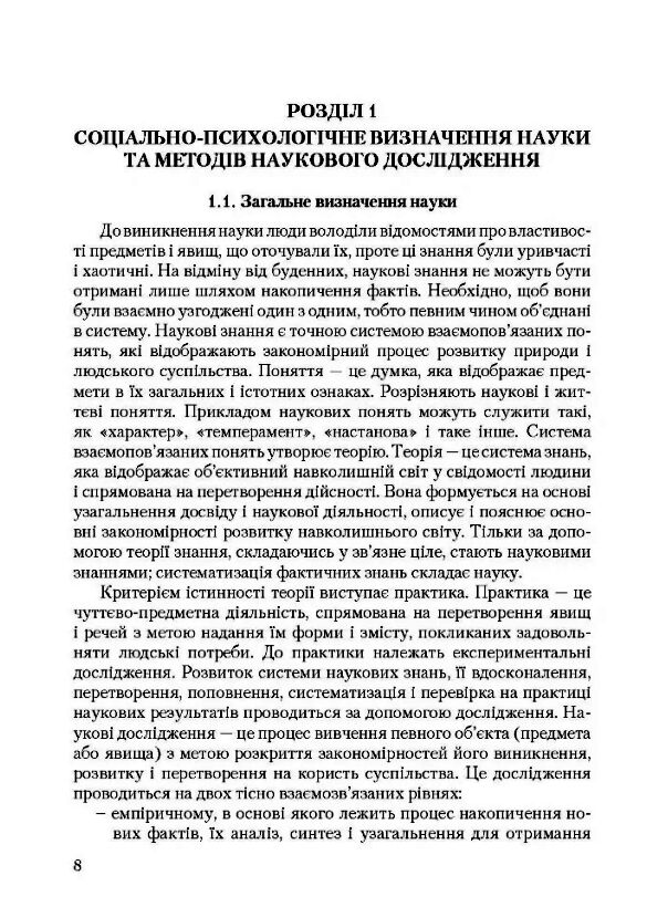 Методика та організація наукових досліджень з психології  доставка 3 дні Ціна (цена) 340.20грн. | придбати  купити (купить) Методика та організація наукових досліджень з психології  доставка 3 дні доставка по Украине, купить книгу, детские игрушки, компакт диски 4