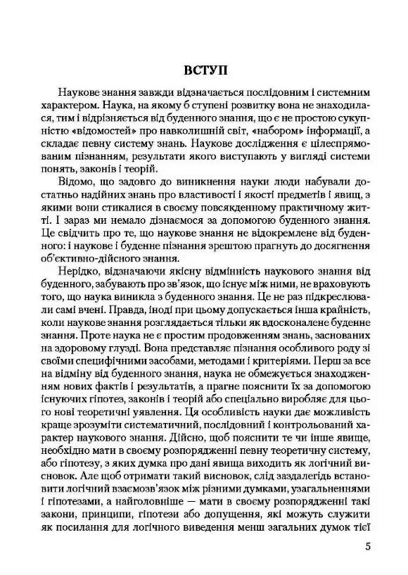 Методика та організація наукових досліджень з психології  доставка 3 дні Ціна (цена) 340.20грн. | придбати  купити (купить) Методика та організація наукових досліджень з психології  доставка 3 дні доставка по Украине, купить книгу, детские игрушки, компакт диски 3