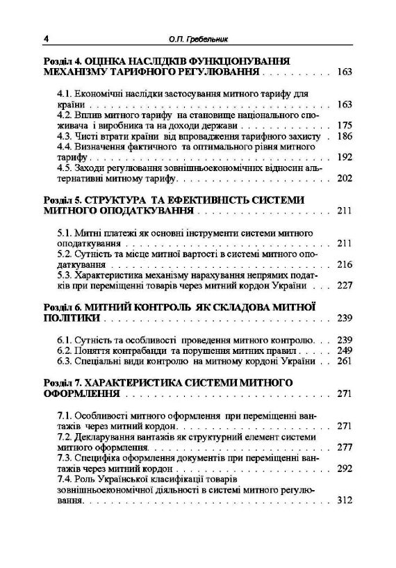 Митна справа  5те вид оновл та доповн  Уточнюйте  строки доставки (2-5 діб) Ціна (цена) 257.80грн. | придбати  купити (купить) Митна справа  5те вид оновл та доповн  Уточнюйте  строки доставки (2-5 діб) доставка по Украине, купить книгу, детские игрушки, компакт диски 2
