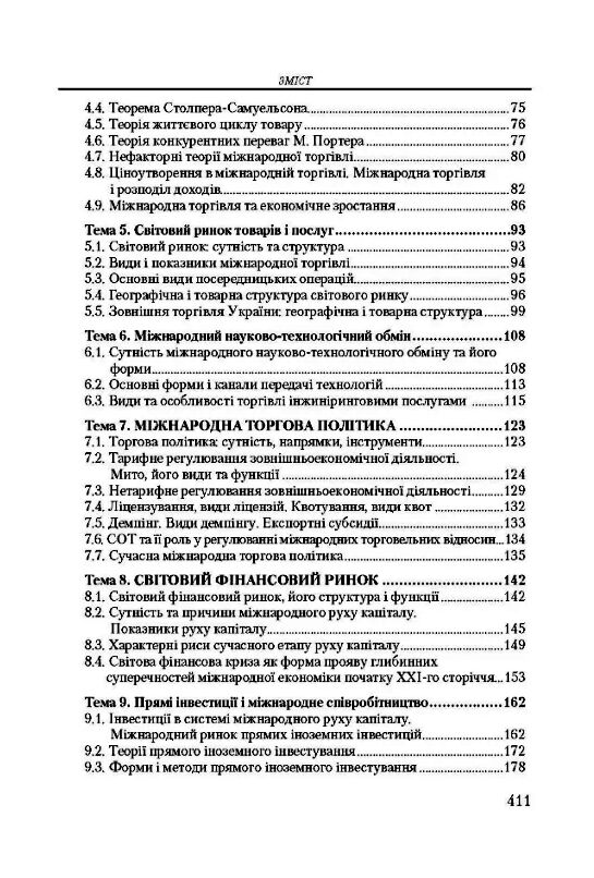 Міжнародна економіка  доставка 3 дні Ціна (цена) 396.90грн. | придбати  купити (купить) Міжнародна економіка  доставка 3 дні доставка по Украине, купить книгу, детские игрушки, компакт диски 2