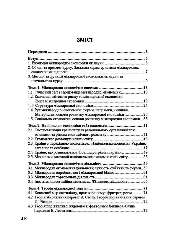 Міжнародна економіка  доставка 3 дні Ціна (цена) 396.90грн. | придбати  купити (купить) Міжнародна економіка  доставка 3 дні доставка по Украине, купить книгу, детские игрушки, компакт диски 1