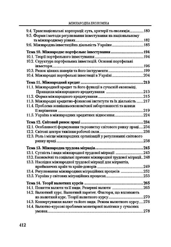 Міжнародна економіка  доставка 3 дні Ціна (цена) 396.90грн. | придбати  купити (купить) Міжнародна економіка  доставка 3 дні доставка по Украине, купить книгу, детские игрушки, компакт диски 3