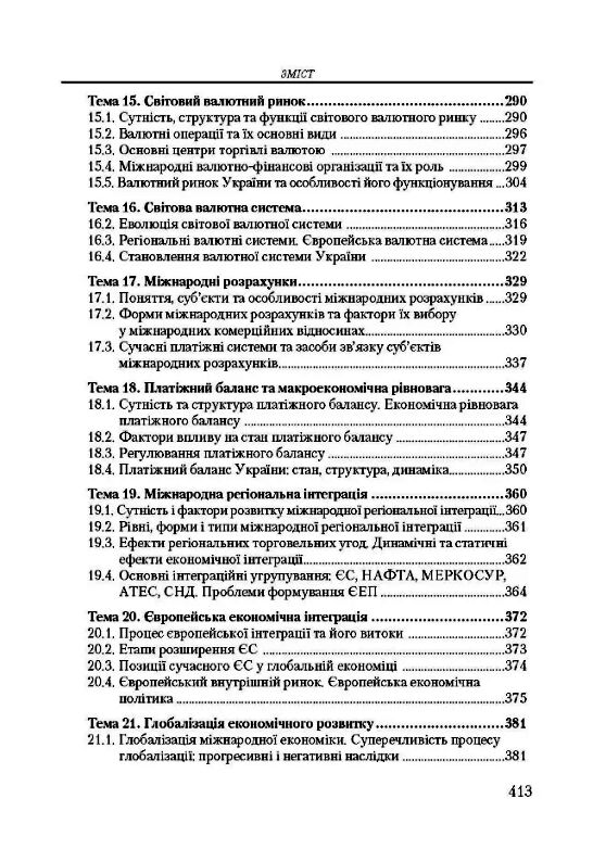 Міжнародна економіка  доставка 3 дні Ціна (цена) 396.90грн. | придбати  купити (купить) Міжнародна економіка  доставка 3 дні доставка по Украине, купить книгу, детские игрушки, компакт диски 4