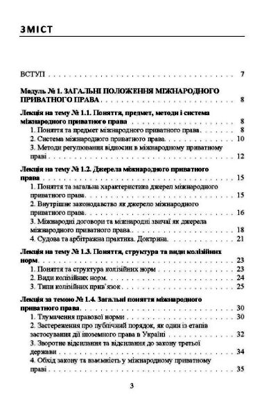 Міжнародне приватне право  доставка 3 дні Ціна (цена) 132.30грн. | придбати  купити (купить) Міжнародне приватне право  доставка 3 дні доставка по Украине, купить книгу, детские игрушки, компакт диски 1