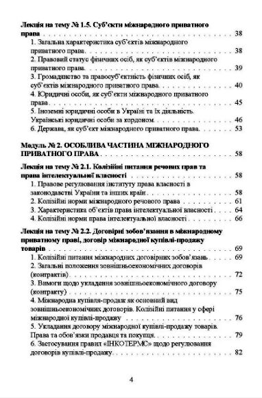 Міжнародне приватне право  доставка 3 дні Ціна (цена) 132.30грн. | придбати  купити (купить) Міжнародне приватне право  доставка 3 дні доставка по Украине, купить книгу, детские игрушки, компакт диски 2