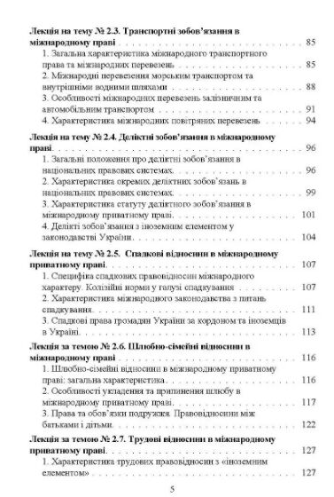 Міжнародне приватне право  доставка 3 дні Ціна (цена) 132.30грн. | придбати  купити (купить) Міжнародне приватне право  доставка 3 дні доставка по Украине, купить книгу, детские игрушки, компакт диски 3