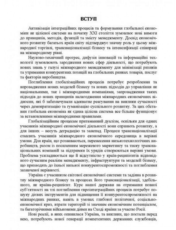 Міжнародний менеджмент Ціна (цена) 344.40грн. | придбати  купити (купить) Міжнародний менеджмент доставка по Украине, купить книгу, детские игрушки, компакт диски 3