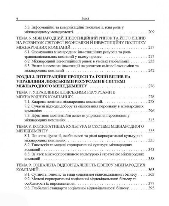 Міжнародний менеджмент Ціна (цена) 344.40грн. | придбати  купити (купить) Міжнародний менеджмент доставка по Украине, купить книгу, детские игрушки, компакт диски 2