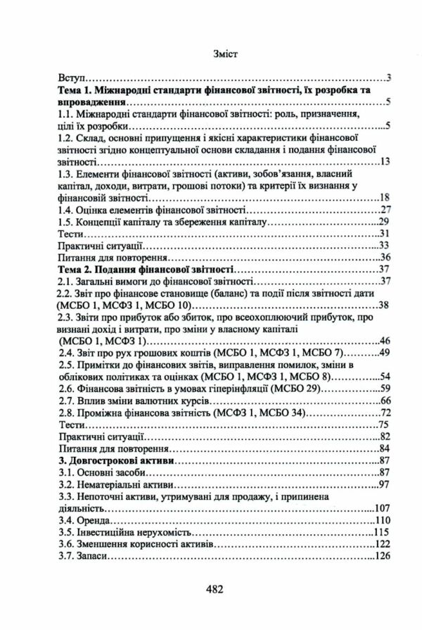 Міжнародні стандарти фінансової звітності та аудиту уточнюйте наявність Ціна (цена) 435.60грн. | придбати  купити (купить) Міжнародні стандарти фінансової звітності та аудиту уточнюйте наявність доставка по Украине, купить книгу, детские игрушки, компакт диски 1