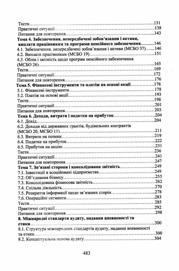 Міжнародні стандарти фінансової звітності та аудиту уточнюйте наявність Ціна (цена) 435.60грн. | придбати  купити (купить) Міжнародні стандарти фінансової звітності та аудиту уточнюйте наявність доставка по Украине, купить книгу, детские игрушки, компакт диски 2