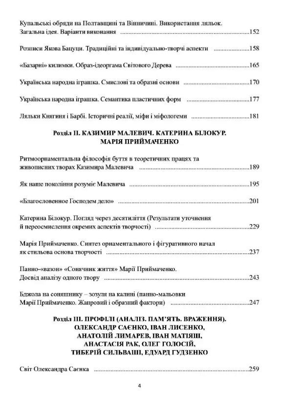 Міф Фольклор Форма Образ  доставка 3 дні Ціна (цена) 434.70грн. | придбати  купити (купить) Міф Фольклор Форма Образ  доставка 3 дні доставка по Украине, купить книгу, детские игрушки, компакт диски 2