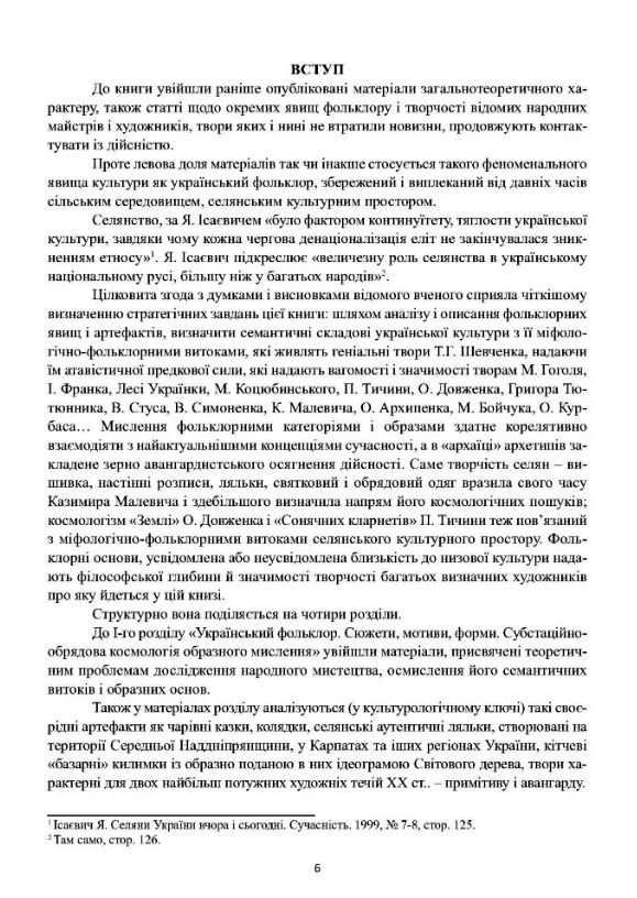 Міф Фольклор Форма Образ  доставка 3 дні Ціна (цена) 434.70грн. | придбати  купити (купить) Міф Фольклор Форма Образ  доставка 3 дні доставка по Украине, купить книгу, детские игрушки, компакт диски 4