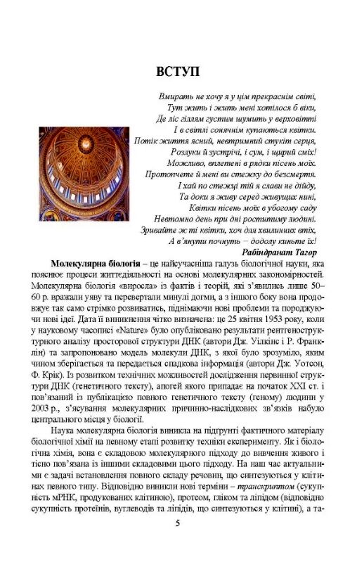 Молекулярна біологія Ціна (цена) 206.60грн. | придбати  купити (купить) Молекулярна біологія доставка по Украине, купить книгу, детские игрушки, компакт диски 2