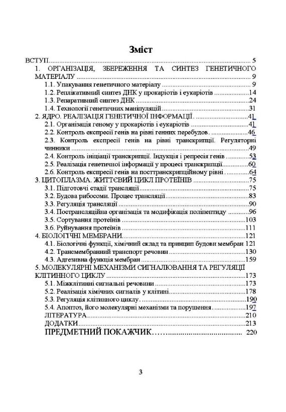 Молекулярна біологія Ціна (цена) 206.60грн. | придбати  купити (купить) Молекулярна біологія доставка по Украине, купить книгу, детские игрушки, компакт диски 1
