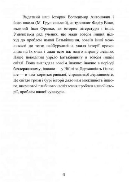 Нариси з історії нашої культури  доставка 3 дні Ціна (цена) 245.70грн. | придбати  купити (купить) Нариси з історії нашої культури  доставка 3 дні доставка по Украине, купить книгу, детские игрушки, компакт диски 3