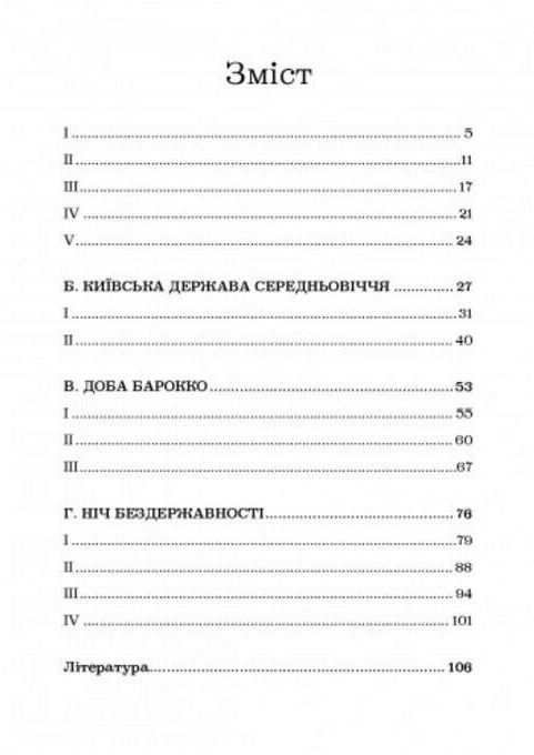 Нариси з історії нашої культури  доставка 3 дні Ціна (цена) 245.70грн. | придбати  купити (купить) Нариси з історії нашої культури  доставка 3 дні доставка по Украине, купить книгу, детские игрушки, компакт диски 1