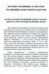 Народна медицина українців Ціна (цена) 298.40грн. | придбати  купити (купить) Народна медицина українців доставка по Украине, купить книгу, детские игрушки, компакт диски 5