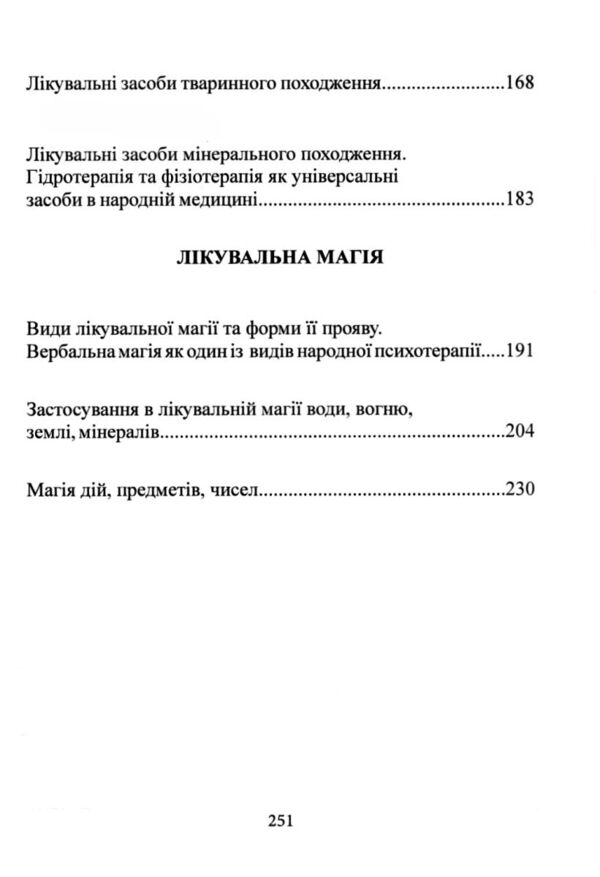 Народна медицина українців Ціна (цена) 298.40грн. | придбати  купити (купить) Народна медицина українців доставка по Украине, купить книгу, детские игрушки, компакт диски 2