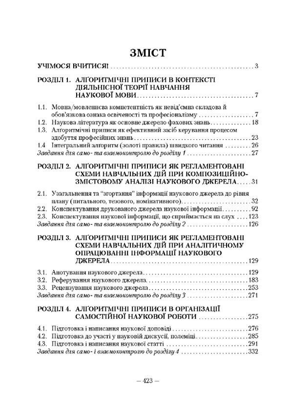 Науковий стиль української мови  доставка 3 дні Ціна (цена) 604.80грн. | придбати  купити (купить) Науковий стиль української мови  доставка 3 дні доставка по Украине, купить книгу, детские игрушки, компакт диски 1