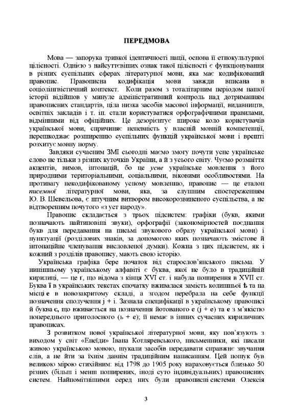 Новий український правопис  Збільшений формат  доставка 3 дні Ціна (цена) 425.30грн. | придбати  купити (купить) Новий український правопис  Збільшений формат  доставка 3 дні доставка по Украине, купить книгу, детские игрушки, компакт диски 2