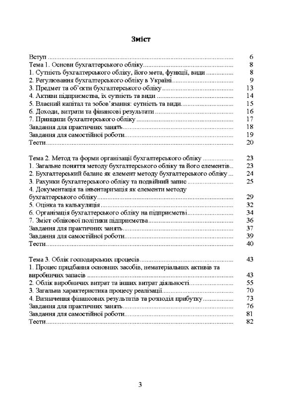 Облік  Оподаткування та аудит  доставка 3 дні Ціна (цена) 406.40грн. | придбати  купити (купить) Облік  Оподаткування та аудит  доставка 3 дні доставка по Украине, купить книгу, детские игрушки, компакт диски 1