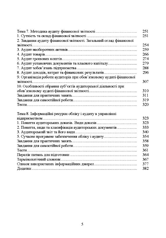 Облік  Оподаткування та аудит  доставка 3 дні Ціна (цена) 406.40грн. | придбати  купити (купить) Облік  Оподаткування та аудит  доставка 3 дні доставка по Украине, купить книгу, детские игрушки, компакт диски 3