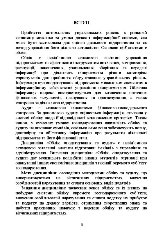 Облік  Оподаткування та аудит  доставка 3 дні Ціна (цена) 406.40грн. | придбати  купити (купить) Облік  Оподаткування та аудит  доставка 3 дні доставка по Украине, купить книгу, детские игрушки, компакт диски 4