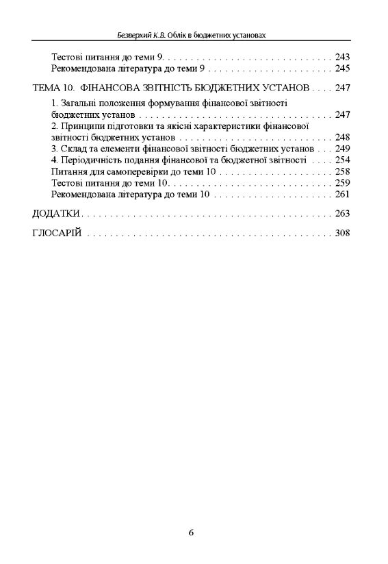 Облік в бюджетних установах  доставка 3 дні Ціна (цена) 311.90грн. | придбати  купити (купить) Облік в бюджетних установах  доставка 3 дні доставка по Украине, купить книгу, детские игрушки, компакт диски 4