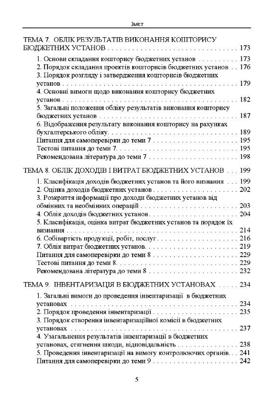 Облік в бюджетних установах  доставка 3 дні Ціна (цена) 311.90грн. | придбати  купити (купить) Облік в бюджетних установах  доставка 3 дні доставка по Украине, купить книгу, детские игрушки, компакт диски 3