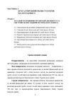 Облік і звітність суб'єктів малого бізнесу Ціна (цена) 344.40грн. | придбати  купити (купить) Облік і звітність суб'єктів малого бізнесу доставка по Украине, купить книгу, детские игрушки, компакт диски 6