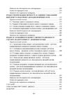 Облік і звітність суб'єктів малого бізнесу Ціна (цена) 344.40грн. | придбати  купити (купить) Облік і звітність суб'єктів малого бізнесу доставка по Украине, купить книгу, детские игрушки, компакт диски 4